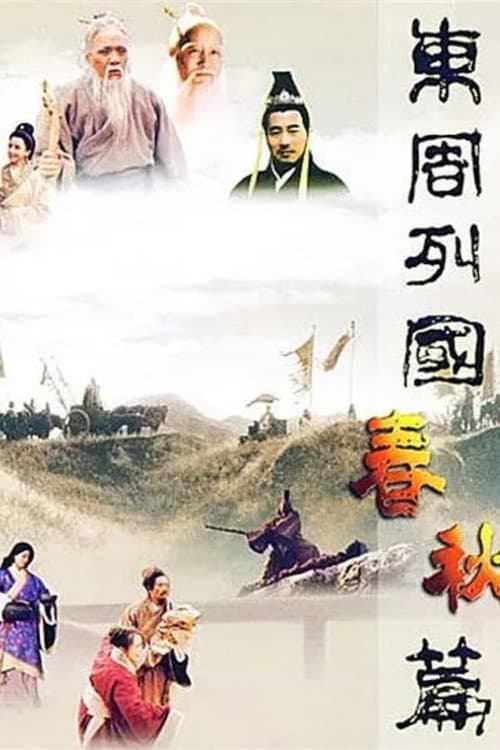 Eastern Zhou, Spring and Autumn Period Season 1 poster