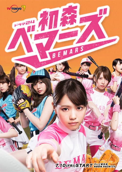 Hatsumori Bemars Season 1 poster