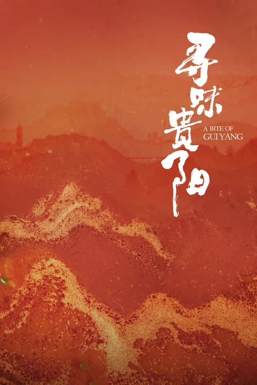 A Bite of China Season 3 poster