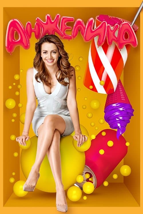 Anzhelika Season 2 poster