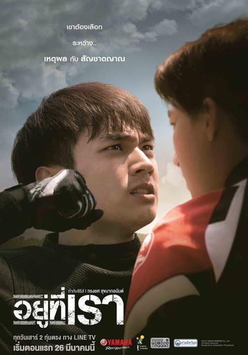 Yoo Tee Rao Season 1 poster