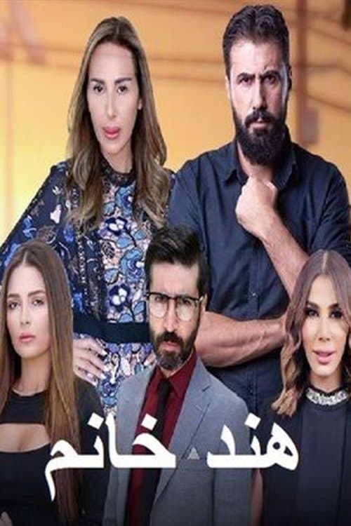 Hind Khanum Season 1 poster