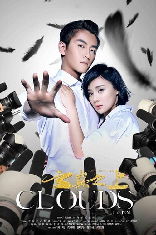 Above the Clouds Season 1 poster