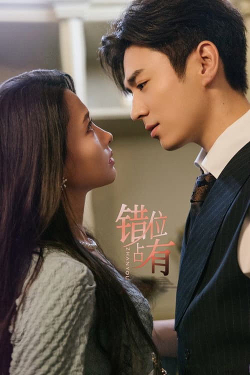Cuo Wei Zhan You Season 1 poster
