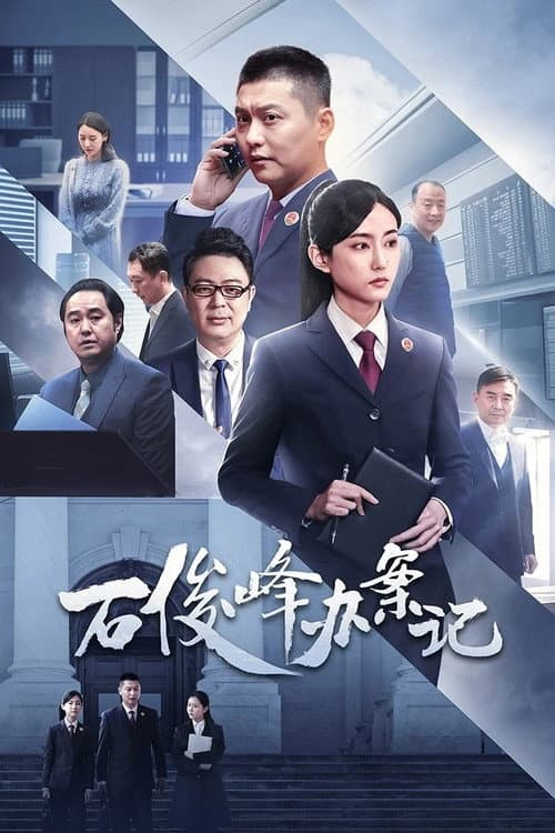 The Prosecutor and His Cases Season 1 poster