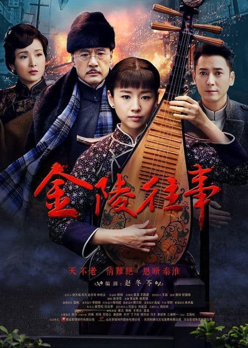Nanking Love Story Season 1 poster