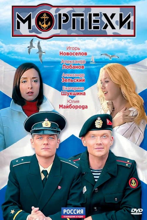 Morpekhi Season 1 poster