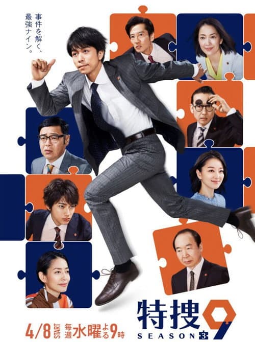 Special Investigation Nine Season 3 poster