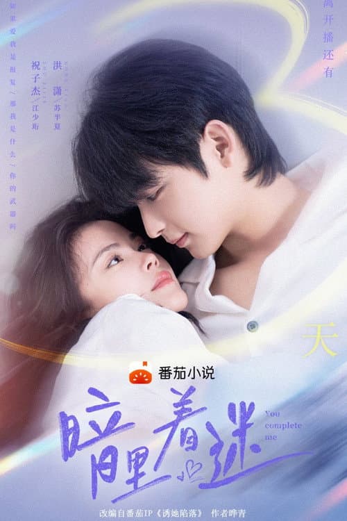 You Complete Me Season 1 poster