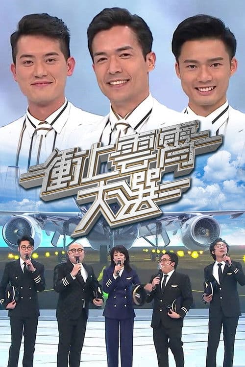 See Me Fly Again Season 1 poster