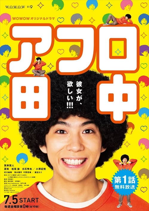 Afro Tanaka Season 1 poster