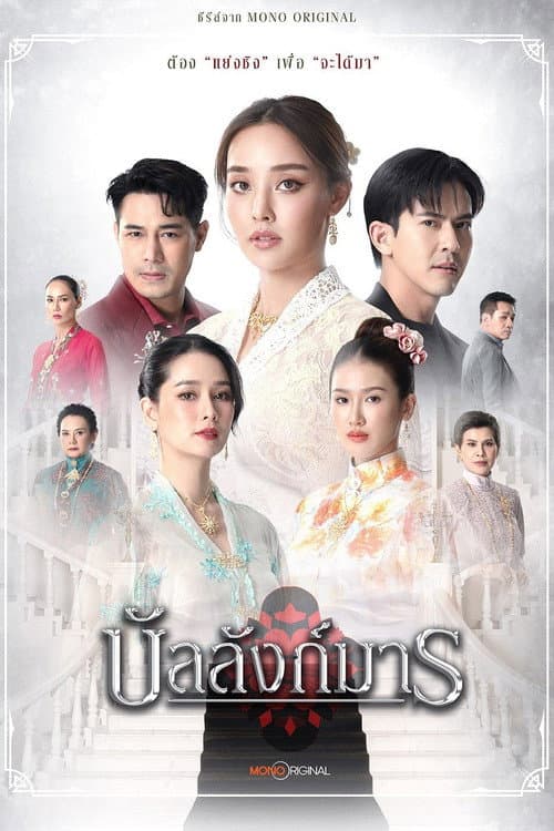 The Legacy Season 1 poster