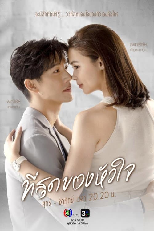 You Touched My Heart Season 1 poster