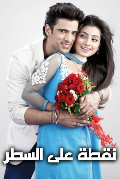 Doli Armaano Ki Season 1 poster