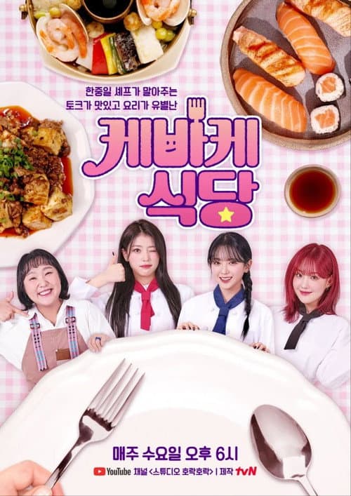 KebyKe Restaurant Season 1 poster