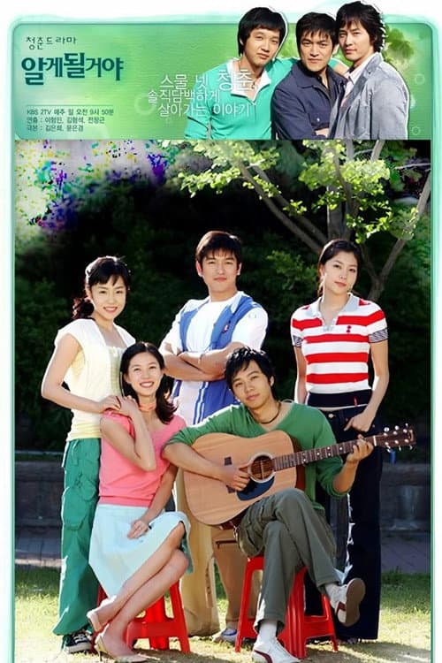 알게될거야 Season 1 poster
