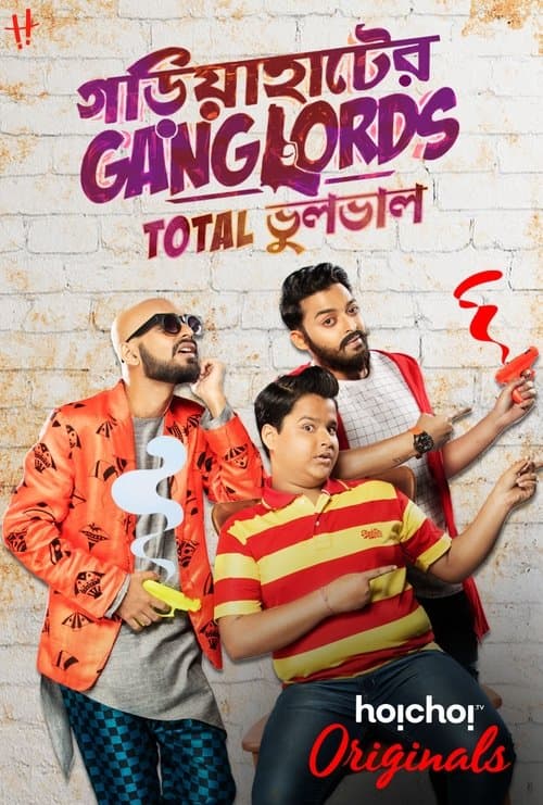 Gariahater Ganglords Season 1 poster