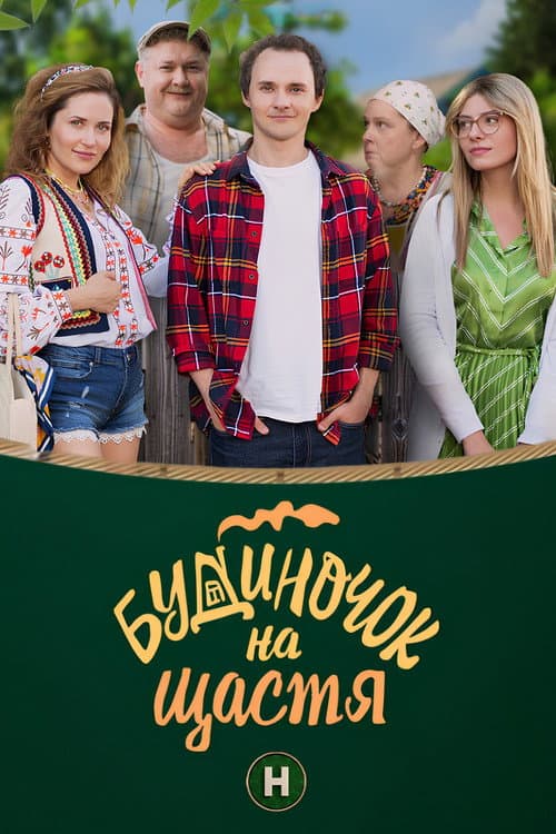 The House of Happiness Season 2 poster