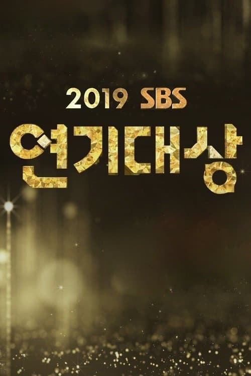 SBS Drama Awards Season 27 poster