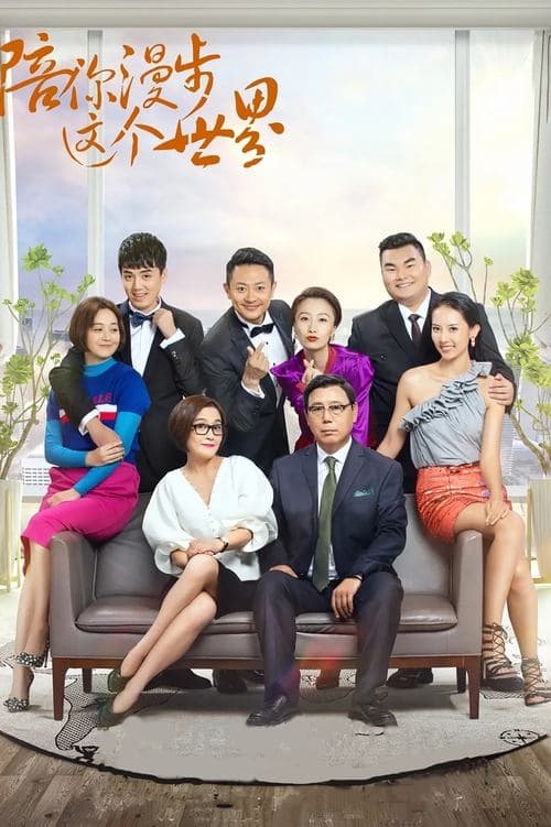 Walking With You in This World Season 1 poster