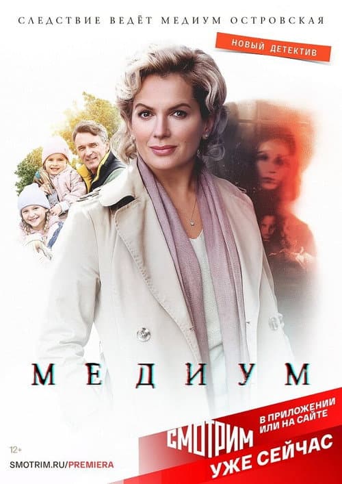 Медиум Season 2 poster