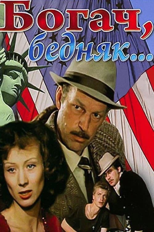 Rich Man, Poor Man... Season 1 poster