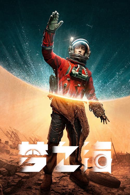 Sea of Dreams Season 1 poster