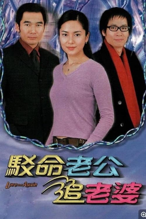 Love And Again Season 1 poster
