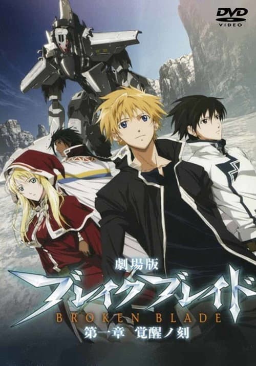 Broken Blade Season 1 poster