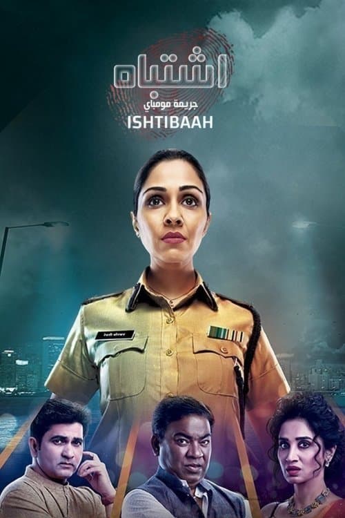 Kaay Ghadla Tya Ratri? Season 1 poster