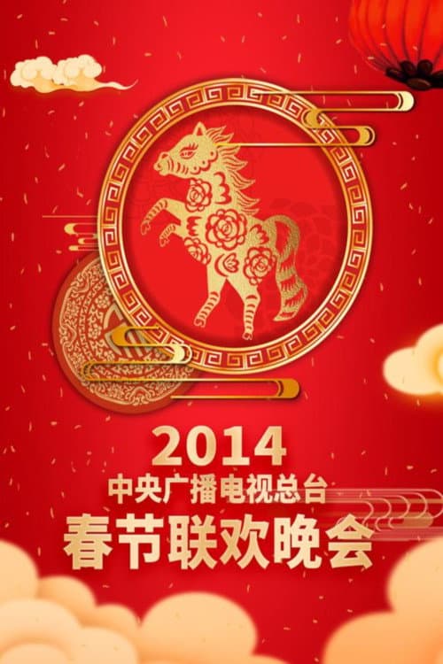 CMG Spring Festival Gala 2014 Jia-Wu Year of the Horse poster