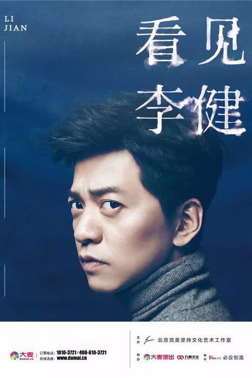 Meet Li Jian Season 1 poster