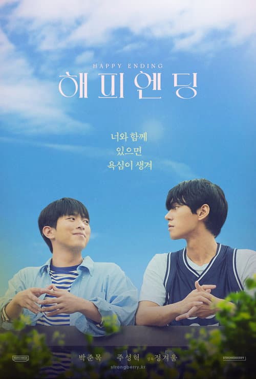 Happy Ending Season 1 poster