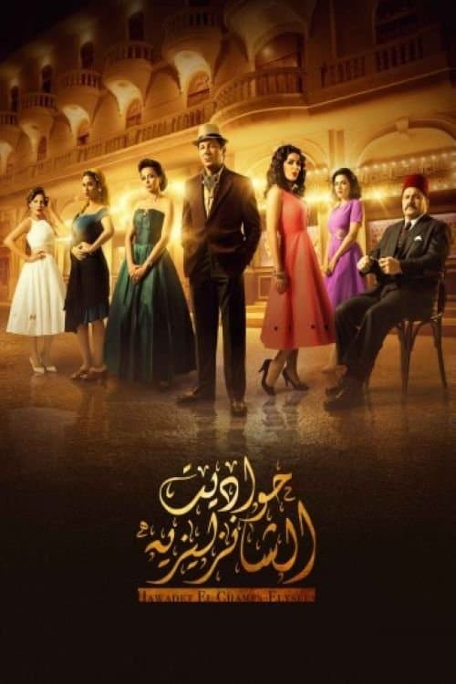 The Champs Elysees Tales Season 1 poster