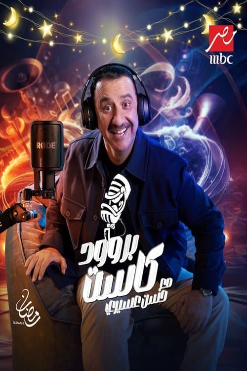 Broadcast Season 1 poster