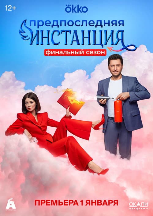 Penultimate Instance Season 3 poster