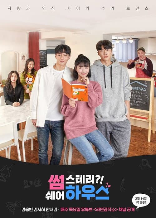 Somestary?! Sharehouse Season 1 poster