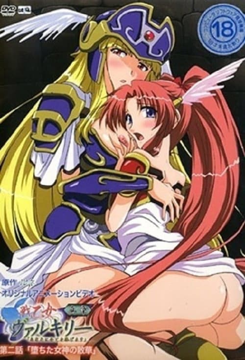 Ride of the Valkyrie Ride of the Valkyrie Shinshou poster