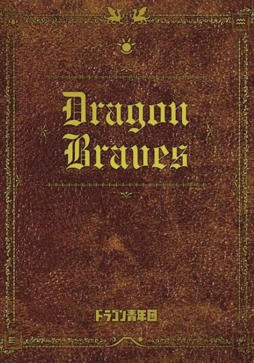 Dragon Seinendan Season 1 poster