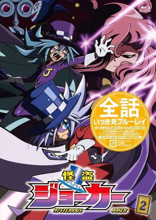 Mysterious Joker Season 2 poster