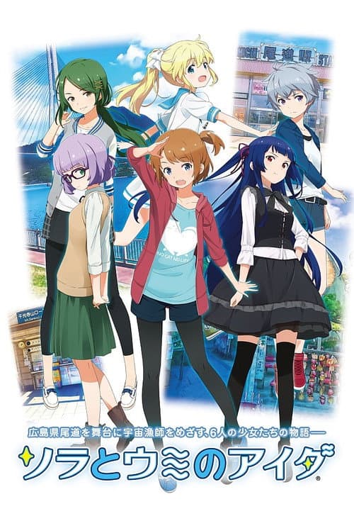Between the Sky and Sea Season 1 poster