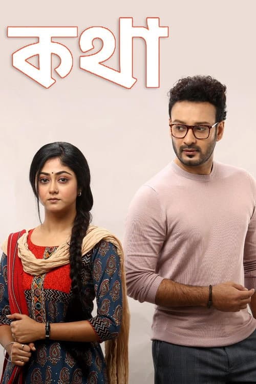 Kothha Season 1 poster