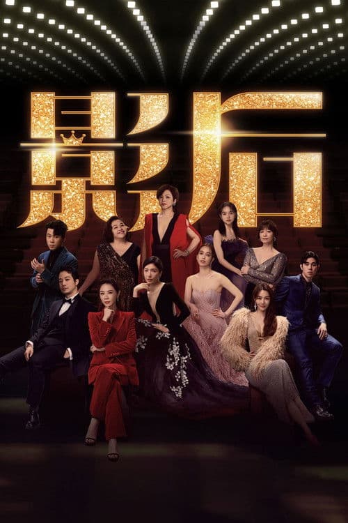 Born for the Spotlight Season 1 poster