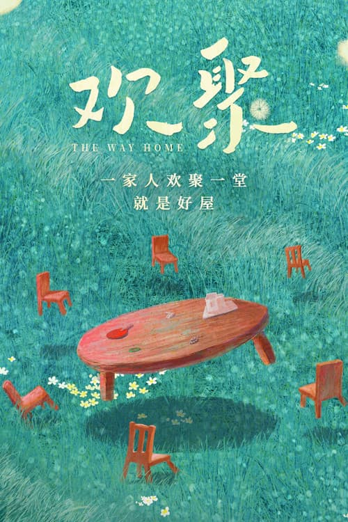 The Way Home Season 1 poster