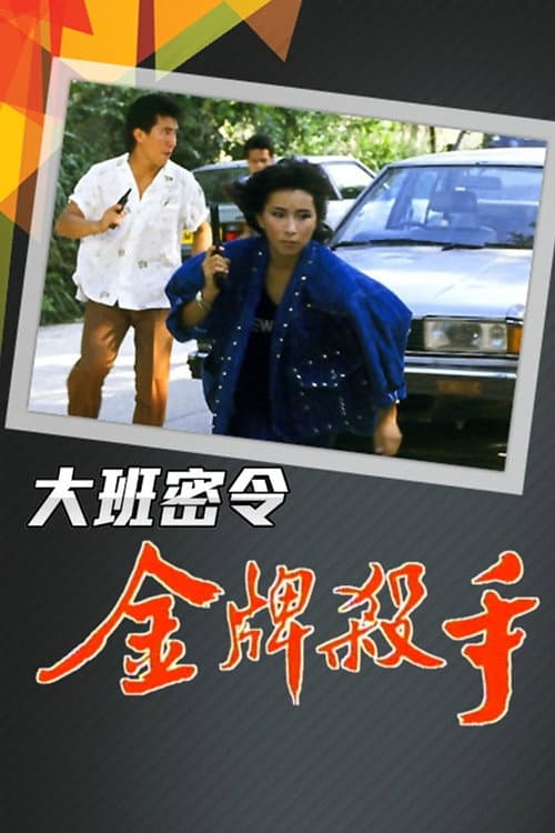 The SIB Files Season 2 poster