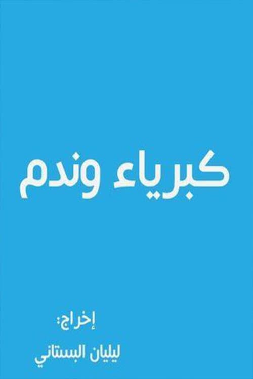 Kibriya wa Nadam Season 1 poster