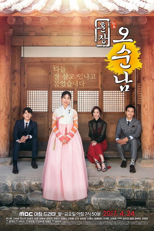 Teacher Oh Soon Nam Season 1 poster