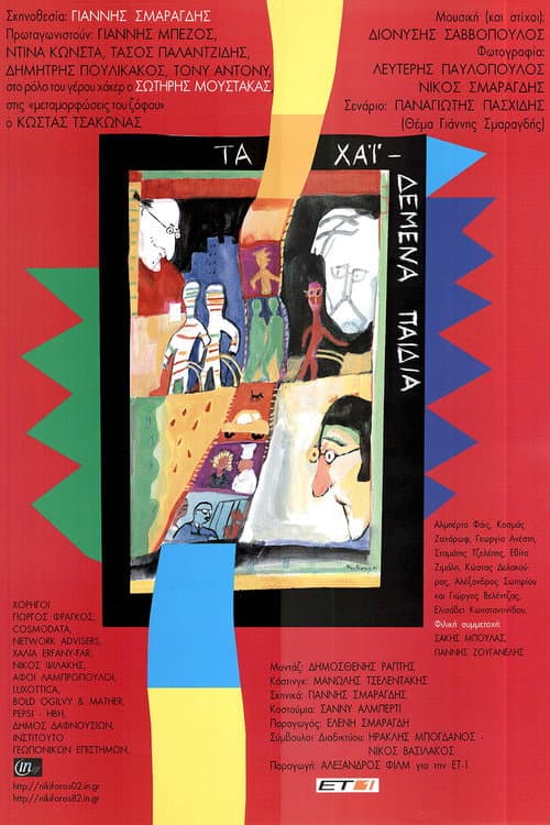 Ta haidemena paidia Season 1 poster