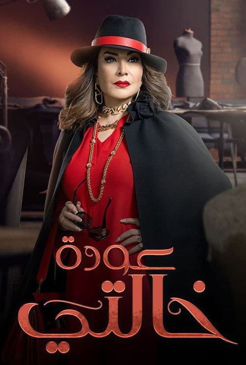 Anti's Return Season 1 poster