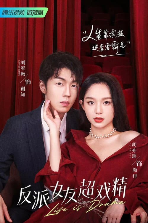 Life Is Drama Season 2 poster